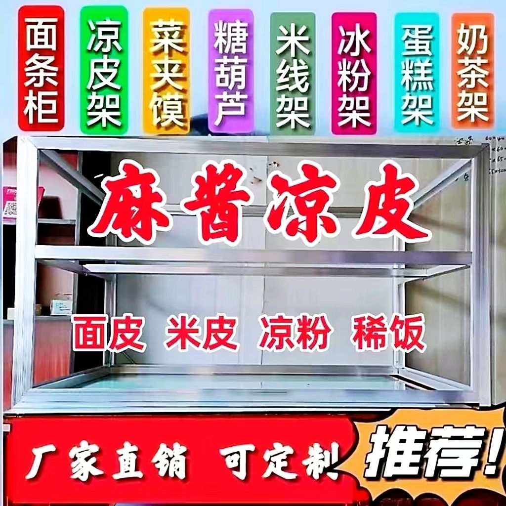 冰糖葫芦凉皮面皮架子展示罩子三轮车上烤串串卤菜小吃玻璃柜直销