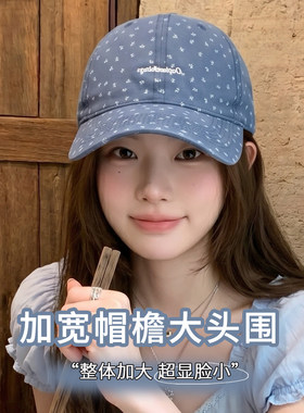 蓝色棒球帽女款夏大头围帽子加宽帽檐显脸小遮阳帽透气碎花鸭舌帽