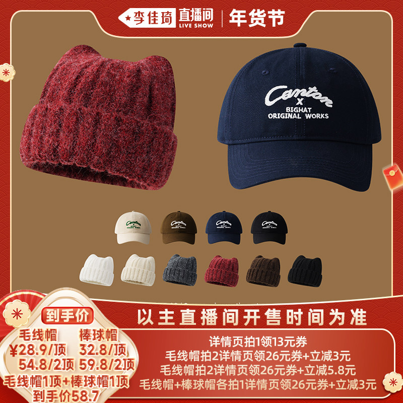 【李佳琦直播间头等大事】大头星球大头围鸭舌帽加大猫耳针织帽