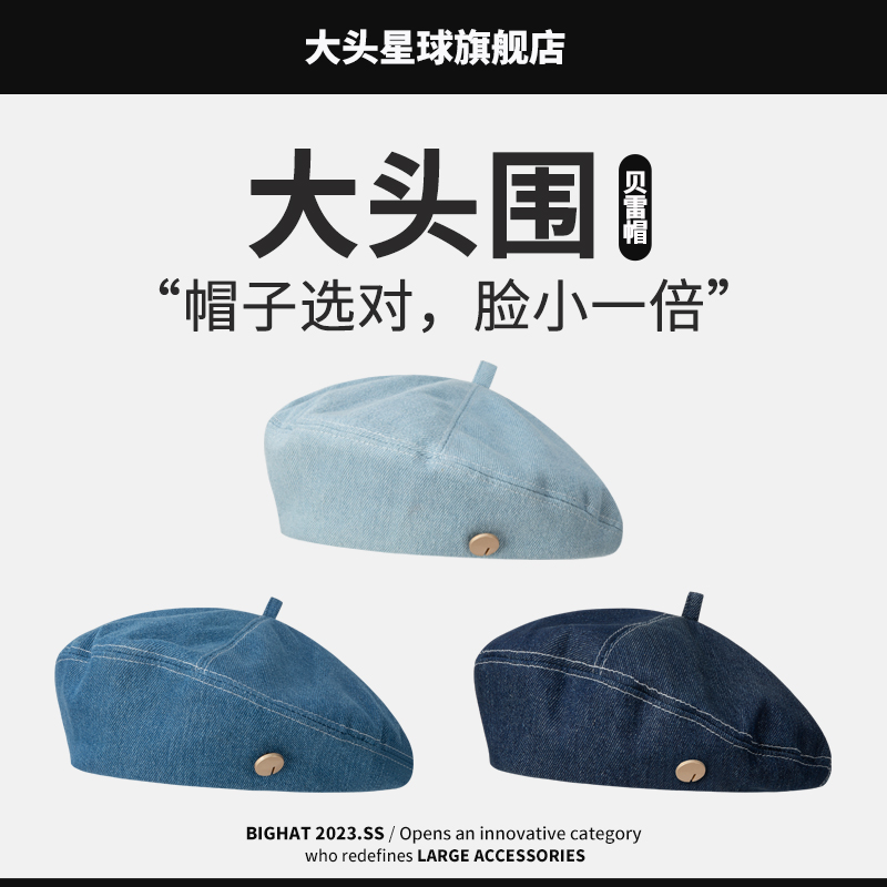 大头围网红贝雷帽星球文艺