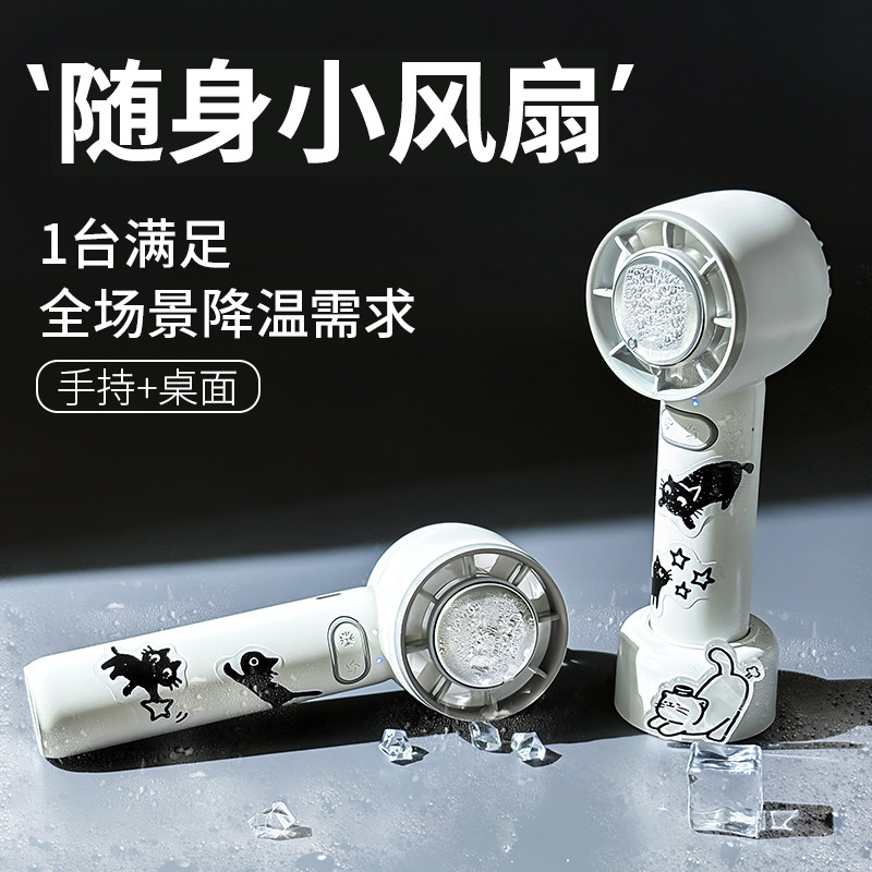 2026新手持风扇制冷小型迷你便携式随身长续航学生上课静音办公室夏季电风扇usb充电户外半导体冰敷降温神器