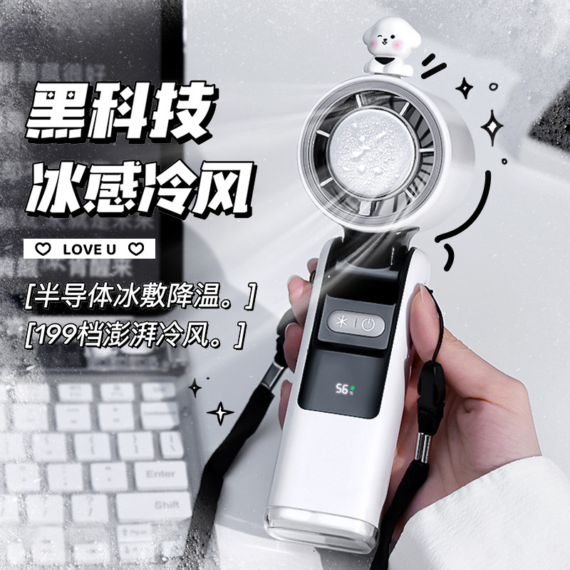 手持制冷小风扇户外便携式挂脖长续航小型typec迷你充电静音小风扇宿舍办公室夏天半导体降温神器