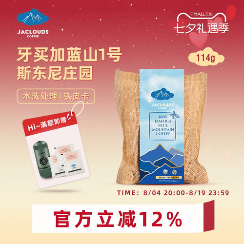 正宗牙买加进口蓝山咖啡豆114g