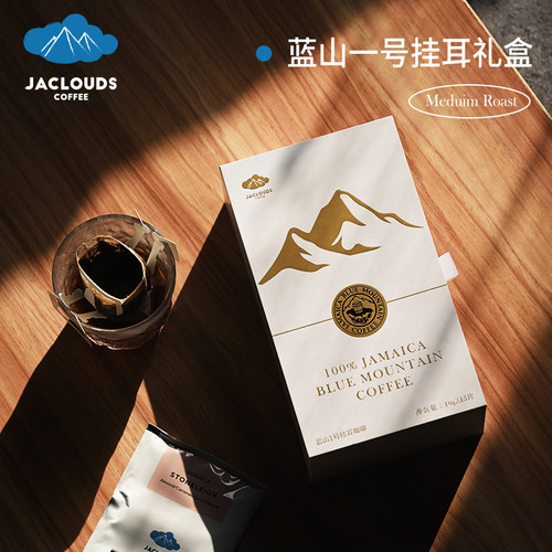 牙买加蓝山挂耳JACLOUDS