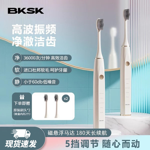 BKSK声波电动牙刷男女