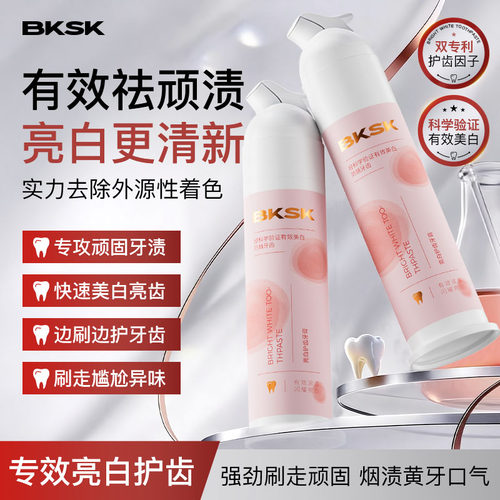 BKSK炫白牙膏去黄清新亮白护齿