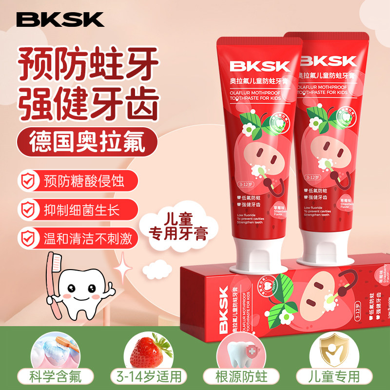 儿童牙膏清洁防蛀牙草莓味