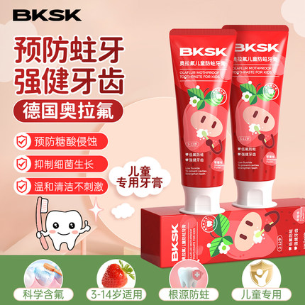 BKSK儿童牙膏奥拉氟防蛀牙膏3-14岁宝宝专用含氟防龋换牙期正品