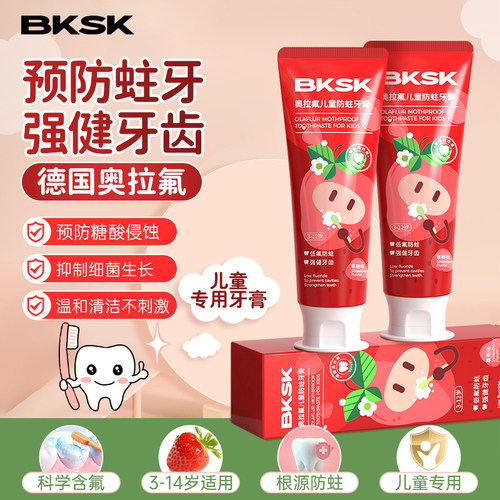 儿童牙膏清洁防蛀牙抑制细菌生长