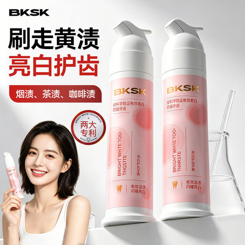 亮白牙齿减少牙质牙膏BKSK