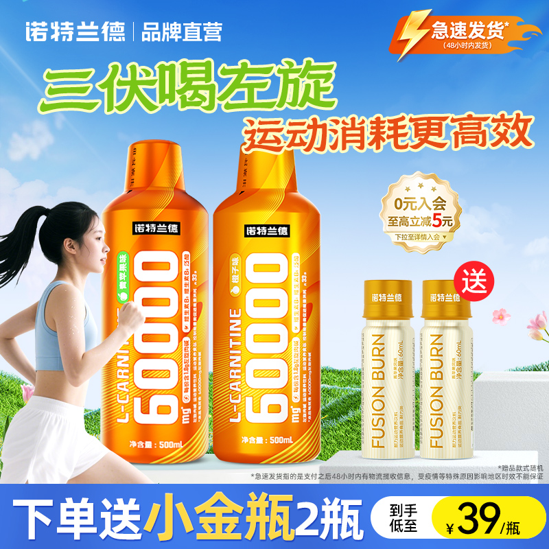 左旋肉碱60000诺特兰德6万