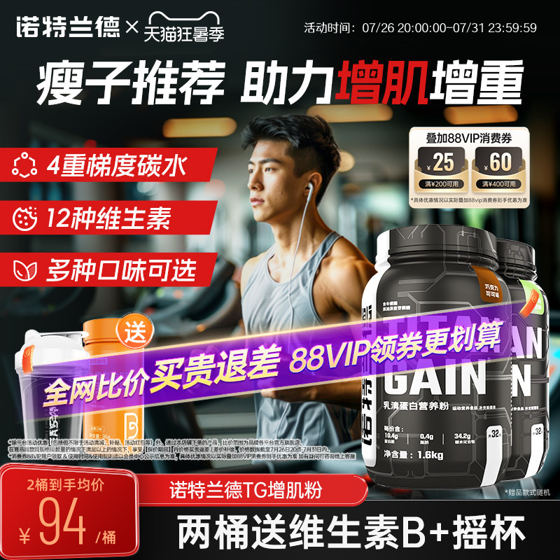 诺特兰德tg增肌粉蛋白粉增健肌瘦人男女健身重蛋白增肌粉官方正品 - 实物图