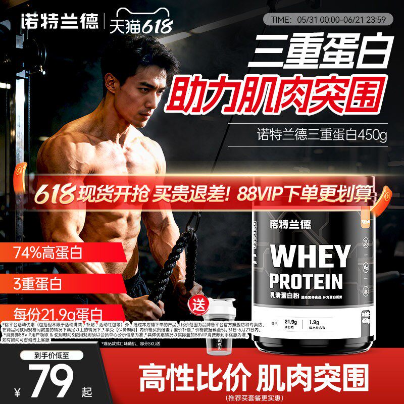 诺特兰德三重蛋白乳清蛋白粉增3重乳清肌肉营养粉健身男女旗舰店