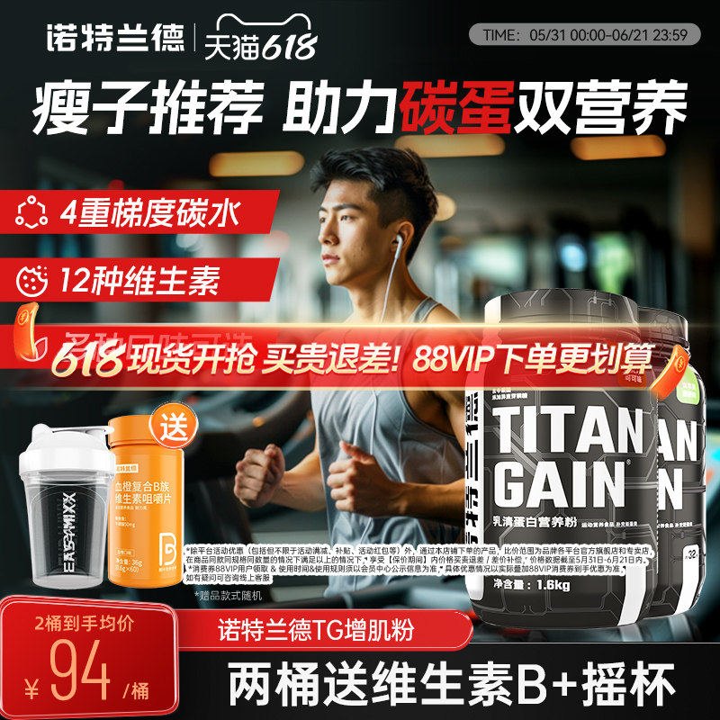 诺特兰德tg增肌粉蛋白粉增健肌瘦人男女健身重蛋白增肌粉官方正品
