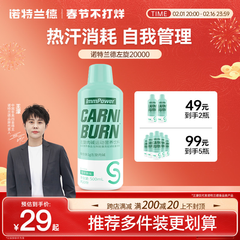 诺特兰德左旋肉碱左旋20000正品左旋2万饮料运动健身左旋便携