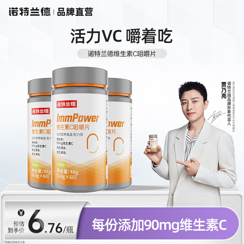 诺特兰德复合B族维生素c咀嚼片vc正品多种维生素b6b12全族b1维c