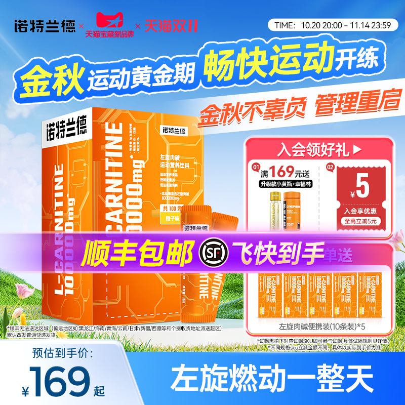 诺特兰德旋肉碱10万便携装100000