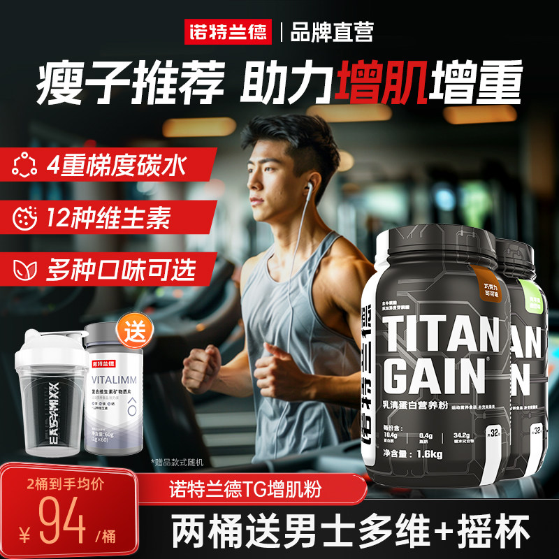 诺特兰德tg增肌粉蛋白粉增健肌瘦人男女健身重蛋白增肌粉官方正品