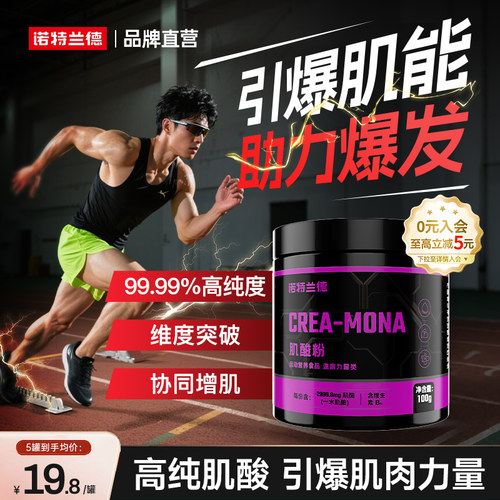 99.9%高纯一水肌酸诺特兰德