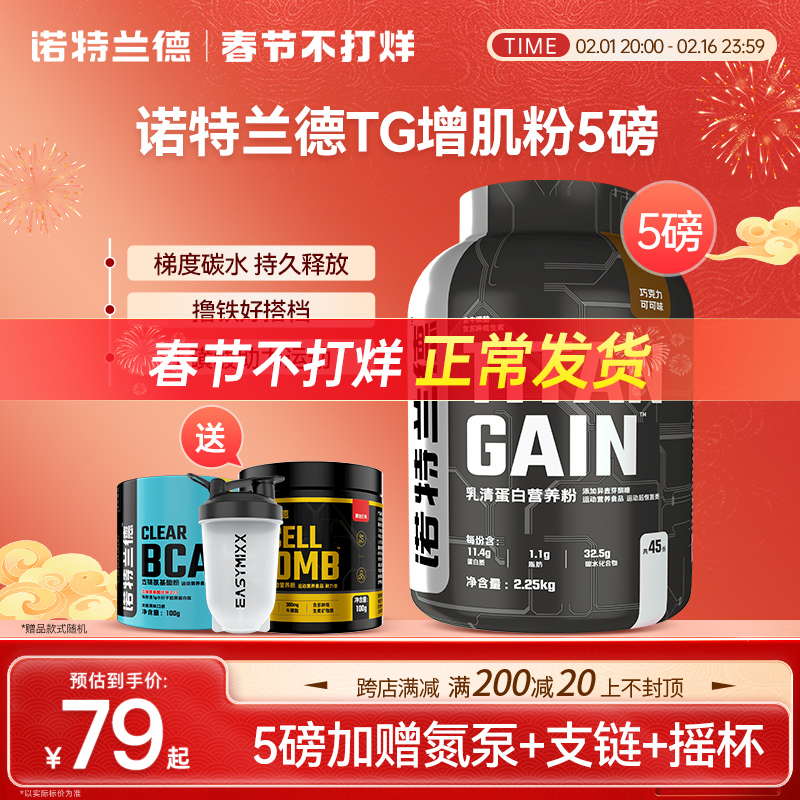 诺特兰德tg增肌粉蛋白粉增健肌瘦人男女健身重蛋白增肌粉官方正品