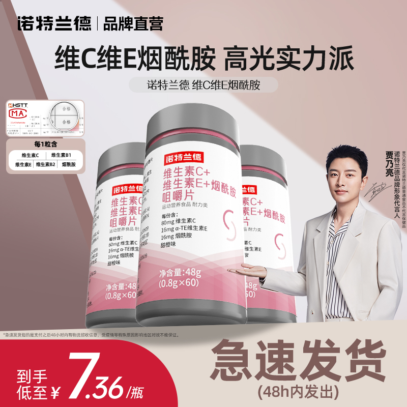 诺特兰德烟酰胺维生素c维生素e咀嚼片官方旗舰店复合多种vcve男女
