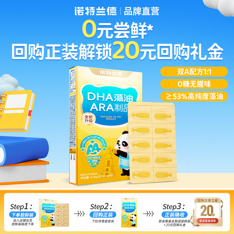 【顺手买一件】诺特兰德dha藻DHA/鱼油/藻油