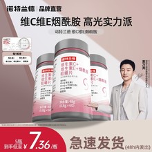 诺特兰德烟酰胺维生素c维生素e咀嚼片官方旗舰店复合多种vcve男女