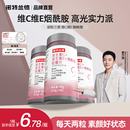 诺特兰德烟酰胺维生素c维生素e咀嚼片官方旗舰店复合多种vcve男女