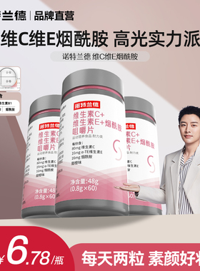 诺特兰德烟酰胺维生素c维生素e咀嚼片官方旗舰店复合多种vcve男女