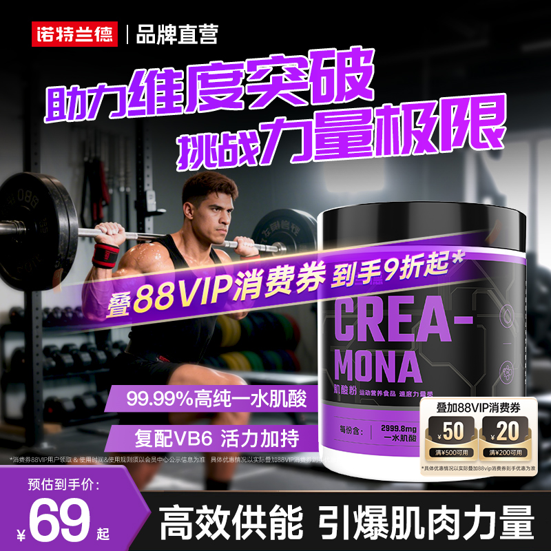 99.9%高纯一水肌酸诺特兰德