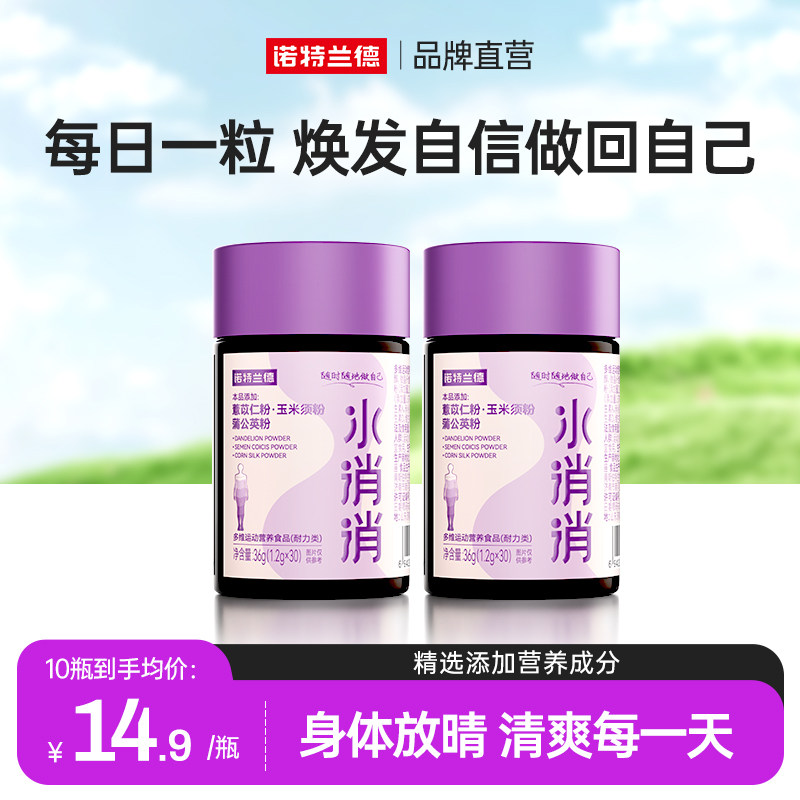 诺特兰德多维水消消复合维生素c维生素b族官方正品玉米须白芸豆