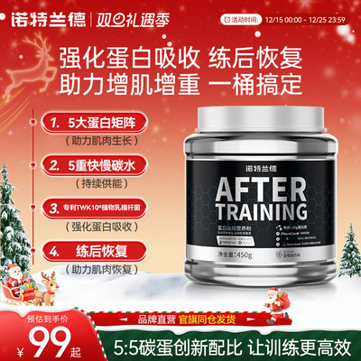 诺特兰德训练后恢复蛋白粉1磅