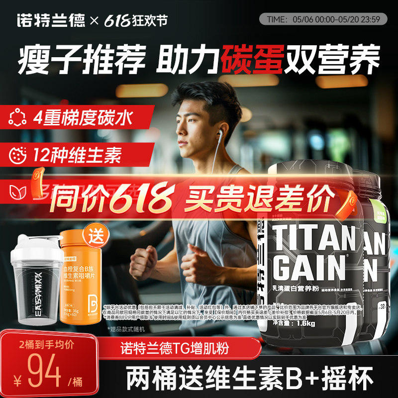 诺特兰德tg增肌粉蛋白粉增健肌瘦人男女健身重蛋白增肌粉官方正品
