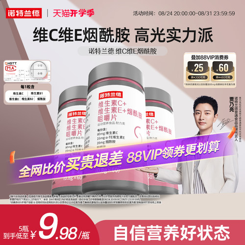 诺特兰德维C维E烟酰胺