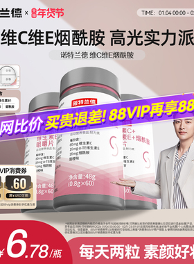 诺特兰德烟酰胺维生素c维生素e咀嚼片官方旗舰店复合多种vcve男女