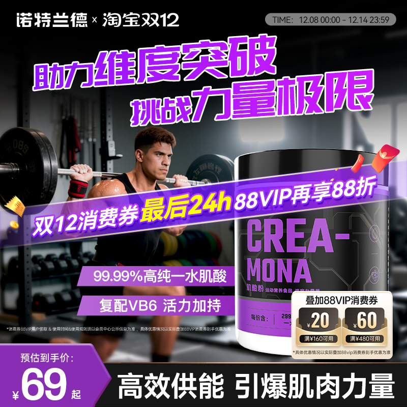 99.9%高纯一水肌酸诺特兰德