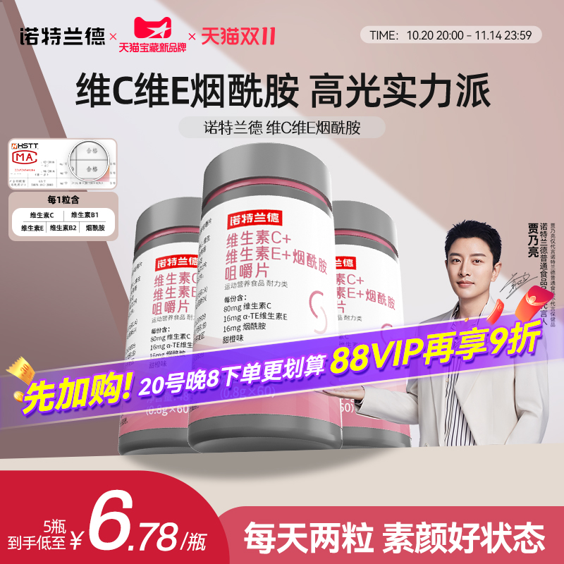 诺特兰德维C维E烟酰胺