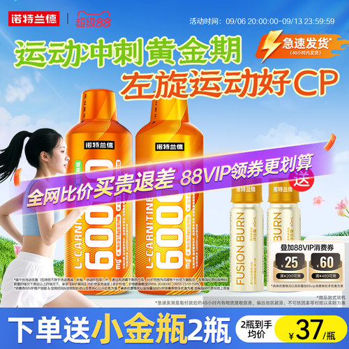 左旋肉碱60000诺特兰德6万