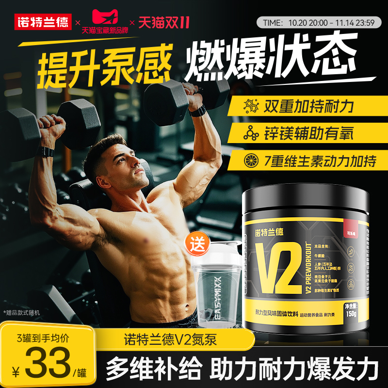 诺特兰德氮泵咖啡因健身补剂