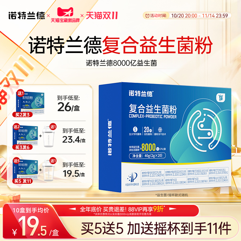 诺特兰德活性益生菌粉调大人男女官方旗舰正品理直营店肠道肠胃