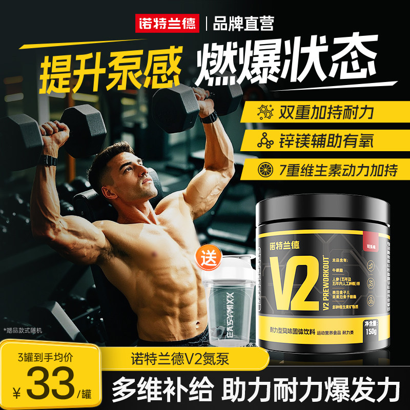 诺特兰德氮泵咖啡因健身补剂