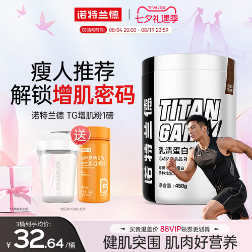 TG复合蛋白粉1磅小桶装诺特兰德