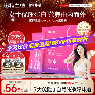 诺特兰德79%女士蛋白粉健身增肌塑形乳清蛋白粉蛋白质女性营养