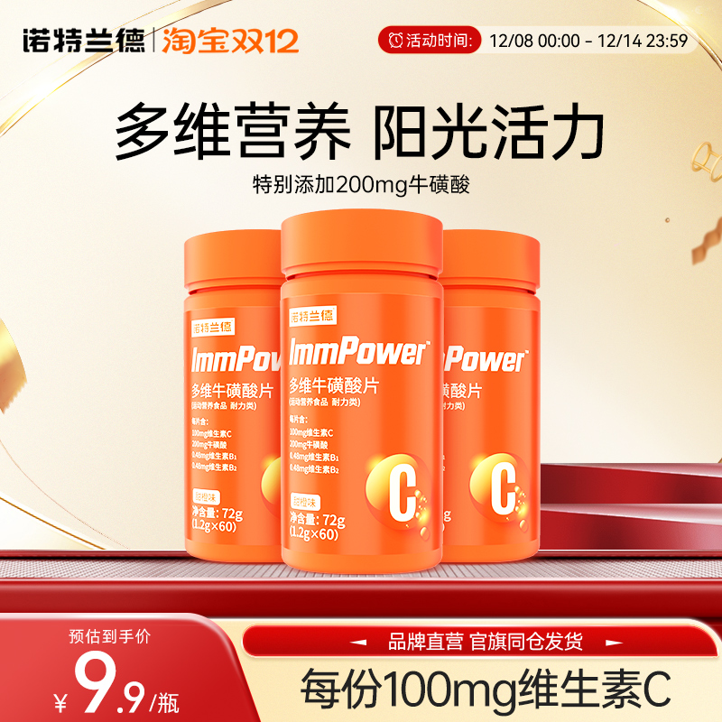 诺特兰德牛磺酸咀嚼片