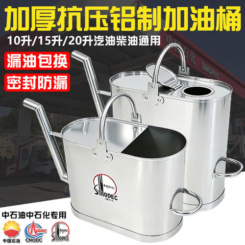 防爆铝制加油桶长嘴加油壶10升15升加厚防爆柴油桶加油站铝油桶壶