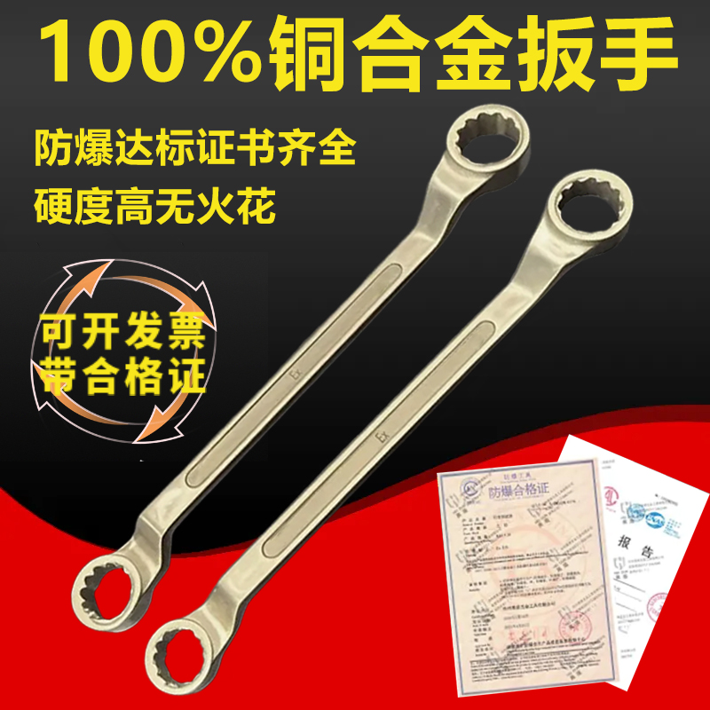 全防品牌双头梅花扳手24*27mm