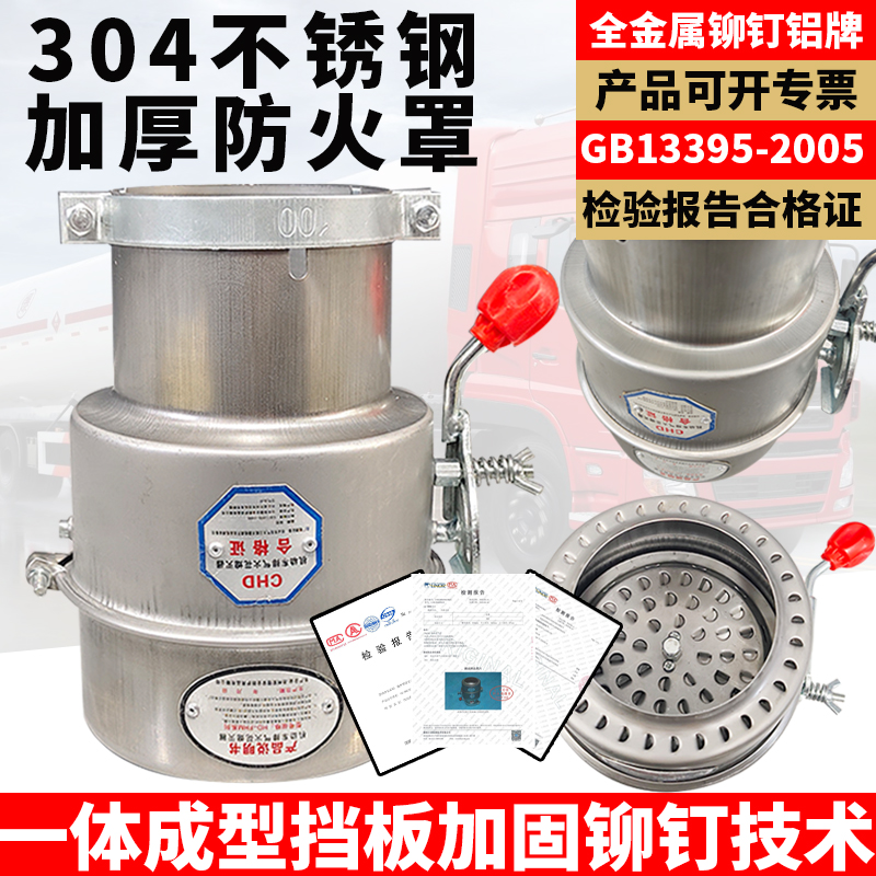加厚不锈钢防火罩304不锈钢开关式防火帽货车油罐车排气管防火罩