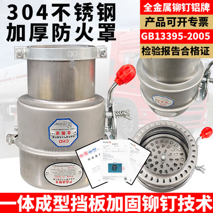 加厚不锈钢防火罩304不锈钢开关式防火帽货车油罐车排气管防火罩