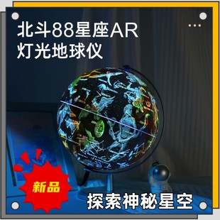北斗88星座AR灯光地球仪中英双语高清可水洗世界探索全景AR地球仪