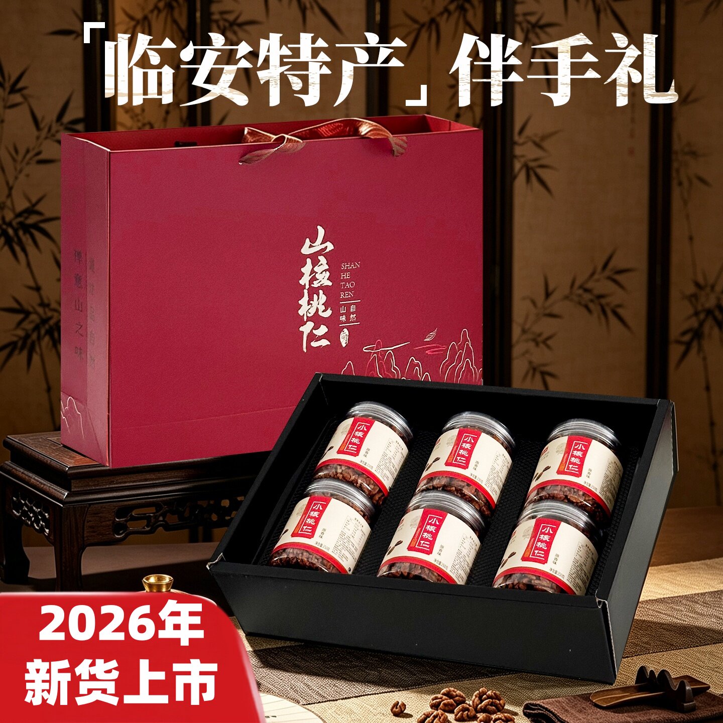 新货临安山核桃仁礼盒装小核桃仁肉罐装大礼包年货送礼品杭州特产